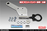 【JB23】ジムニー（1型〜10型）用 レーシング牽引フック【純正フロントバンパー専用・右側・ブラックアルマイト】