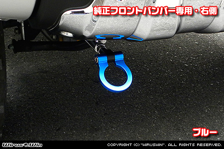 【JB23】ジムニー（1型〜10型）用レーシング牽引フック【純正フロントバンパー専用・右側・ブルーアルマイト】