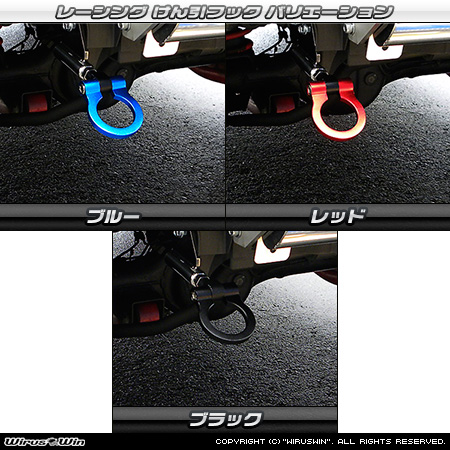 【JB23】ジムニー（1型〜10型）用レーシング牽引フック【社外フロントバンパー専用・右側】バリエーション