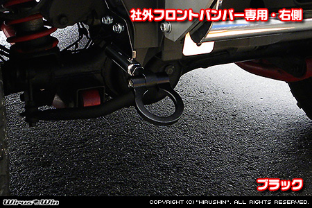 【JB23】ジムニー（1型〜10型）用レーシング牽引フック【社外フロントバンパー専用・右側・ブラックアルマイト】