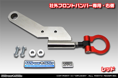 【JB23】ジムニー（1型〜10型）用レーシング牽引フック【社外フロントバンパー専用・右側・レッドアルマイト】