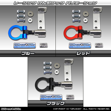 【JB23】ジムニー（1型〜10型）用レーシング牽引フック バリエーション