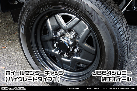 【JB23/33/43】ジムニー用 ホイールセンターキャップ【ハイグレードタイプ1・2個セット】
