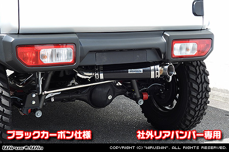 WirusWin/【JB64】ジムニー用社外リアバンパー専用 アドベンチャーマフラー ブラックカーボン仕様