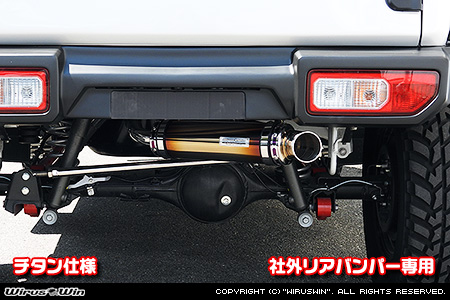 WirusWin/【JB64】ジムニー用社外リアバンパー専用 アドベンチャーマフラー チタン仕様