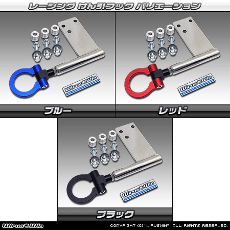 【JB64】ジムニー用レーシング牽引フック バリエーション