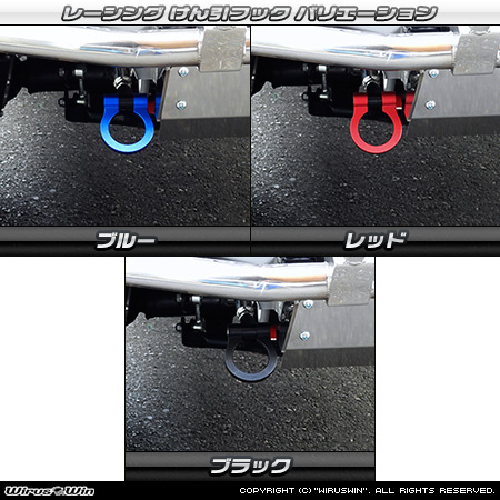 【JB64】ジムニー用レーシング牽引フック バリエーション