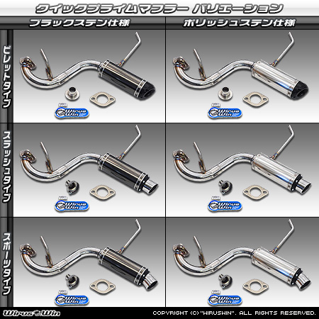 【JB64】ジムニー用パイプバンパー装着車・バンパーレス車専用 クイックプライムマフラー ラインナップ