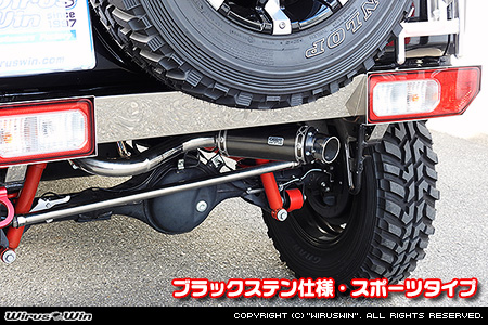 【JB64】ジムニー用パイプバンパー装着車・バンパーレス車専用 クイックプライムマフラー ブラックステン仕様 スポーツタイプ