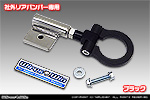 【JB64】ジムニー用 レーシング牽引フック【社外リアバンパー専用・ブラックアルマイト】