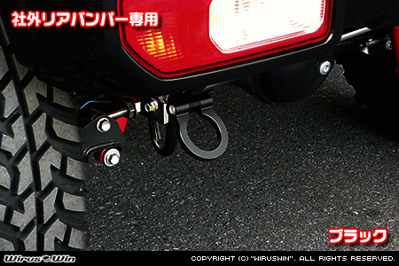 【JB64】ジムニー用レーシング牽引フック【社外リアバンパー専用・ブラックアルマイト】