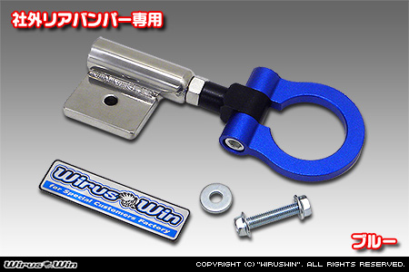 【JB64】ジムニー用レーシング牽引フック【社外リアバンパー専用・ブルーアルマイト】