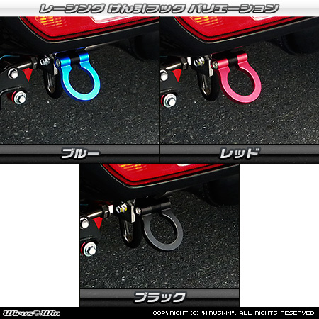 【JB64】ジムニー用レーシング牽引フック バリエーション