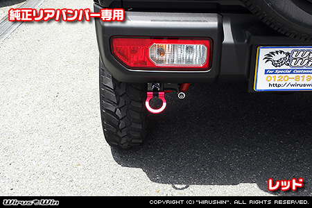 【JB64】ジムニー用レーシング牽引フック【純正リアバンパー専用・レッドアルマイト】