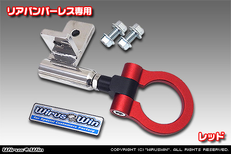 【JB64】ジムニー用レーシング牽引フック【リアバンパーレス専用・レッドアルマイト】