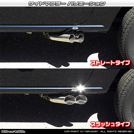 【JB64】ジムニー用サイドマフラー ラインナップ