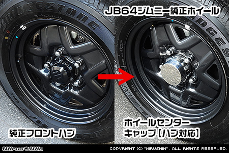 【JB64】ジムニー用ホイールセンターキャップ【フロントハブ対応・2個セット】