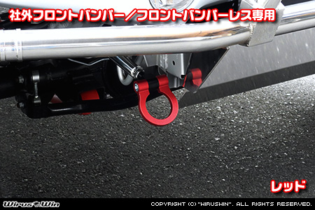 【JC74】ジムニーノマド用レーシング牽引フック【社外フロントバンパー／フロントバンパーレス専用・レッドアルマイト】