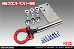 【JC74】ジムニーノマド用 レーシング牽引フック【純正フロントバンパー専用・レッドアルマイト】