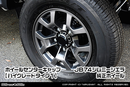 【JC74】ジムニーノマド用ホイールセンターキャップ【ハイグレードタイプ1・2個セット】