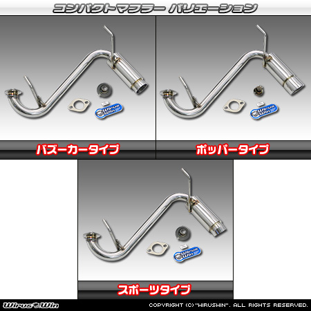 【JB74】ジムニーシエラ用コンパクトマフラー ラインナップ