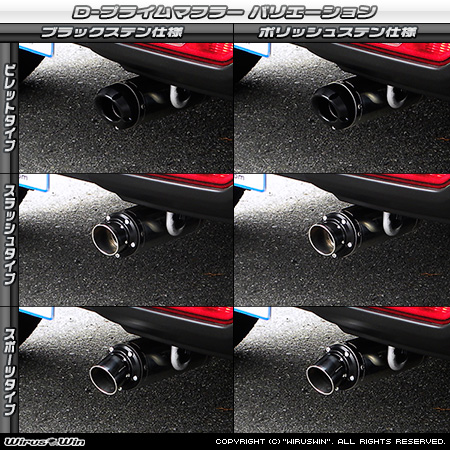 【JB74】ジムニーシエラ用D−プライムマフラー ラインナップ