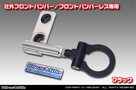【JB74】ジムニーシエラ用レーシング牽引フック【社外フロントバンパー／フロントバンパーレス専用・ブラックアルマイト】
