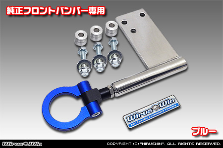 【JB74】ジムニーシエラ用レーシング牽引フック【純正フロントバンパー専用・ブルーアルマイト】