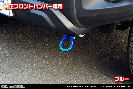 【JB74】ジムニーシエラ用レーシング牽引フック【純正フロントバンパー専用・ブルーアルマイト】