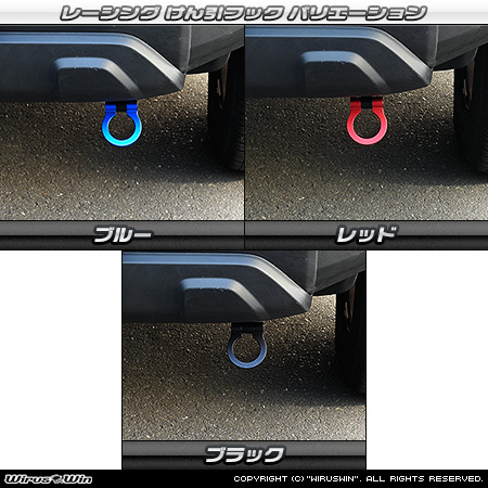 【JB74】ジムニーシエラ用レーシング牽引フック バリエーション