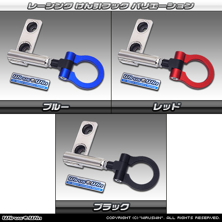 【JB74】ジムニーシエラ用レーシング牽引フック バリエーション
