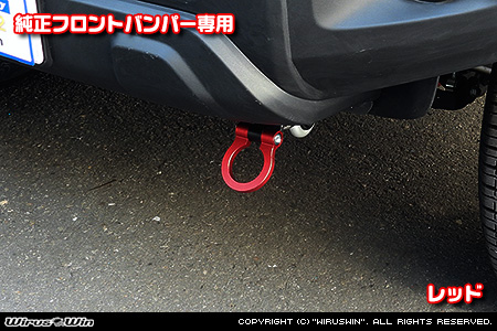 【JB74】ジムニーシエラ用レーシング牽引フック【純正フロントバンパー専用・レッドアルマイト】