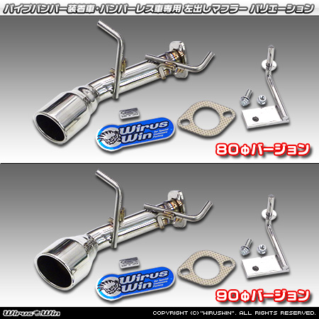 【JB74】ジムニーシエラ用パイプバンパー装着車・バンパーレス車専用 左出しマフラー ラインナップ