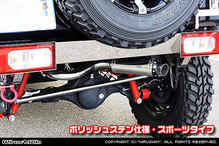 【JB74】ジムニーシエラ用パイプバンパー装着車・バンパーレス車専用 クイックプライムマフラー ポリッシュステン仕様 スポーツタイプ
