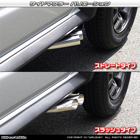 【JB74】ジムニーシエラ用サイドマフラー ラインナップ