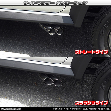 【JB74】ジムニーシエラ用サイドマフラー ラインナップ