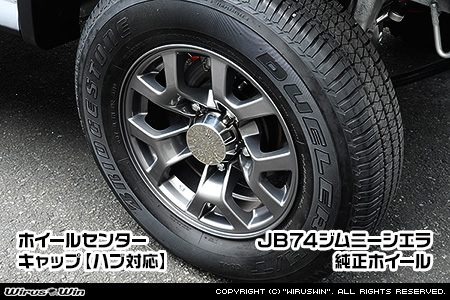 【JB74】ジムニーシエラ用ホイールセンターキャップ【フロントハブ対応・2個セット】