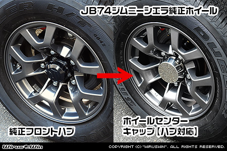 【JB74】ジムニーシエラ用ホイールセンターキャップ【フロントハブ対応・2個セット】