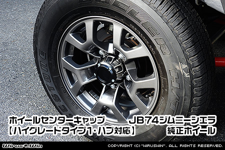 【JB74】ジムニーシエラ用ホイールセンターキャップ【ハイグレードタイプ1・フロントハブ対応・2個セット】