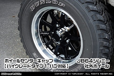 【JB74】ジムニーシエラ用ホイールセンターキャップ【ハイグレードタイプ1・フロントハブ対応・2個セット】