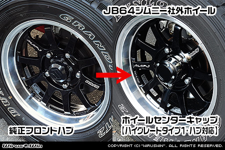 【JB74】ジムニーシエラ用ホイールセンターキャップ【ハイグレードタイプ1・フロントハブ対応・2個セット】