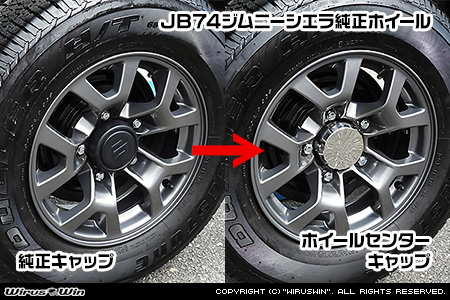 【JB74】ジムニーシエラ用ホイールセンターキャップ【2個セット】