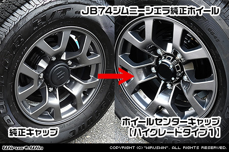 【JB74】ジムニーシエラ用ホイールセンターキャップ【ハイグレードタイプ1・2個セット】