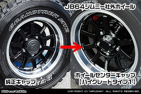 【JB74】ジムニーシエラ用ホイールセンターキャップ【ハイグレードタイプ1・2個セット】