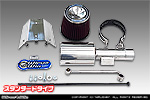 ミツビシ ミニキャブ トラック（3BD-DS16T｜2WD・4WD）用 大型チャンバー型パワーエアクリーナーKit