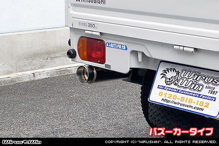 ミツビシ ミニキャブ トラック（V-U41T・V-U42T｜2WD・4WD）用コンパクトマフラー バズーカータイプ