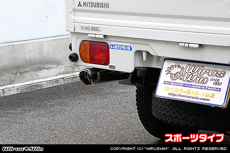 ミツビシ ミニキャブ トラック（V-U41T・V-U42T｜2WD・4WD）用コンパクトマフラー スポーツタイプ