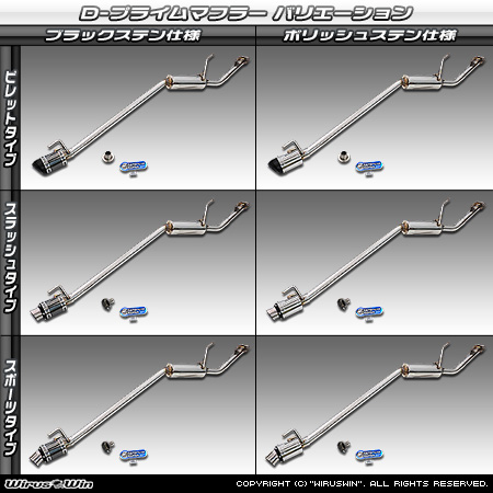 ミツビシ ミニキャブ トラック（3BD-DS16T｜2WD・4WD｜後期モデル）用D−プライムマフラー ラインナップ