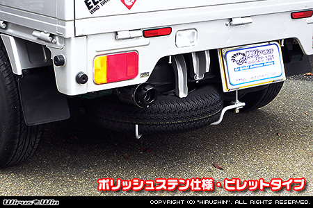 ミツビシ ミニキャブ トラック（EBD-DS16T｜2WD・4WD）用D−プライムマフラー ポリッシュステン仕様 ビレットタイプ