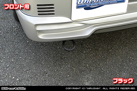 ミツビシ ミニキャブ トラック（3BD-DS16T｜2WD・4WD）用レーシング牽引フック【フロント・ブラックアルマイト】